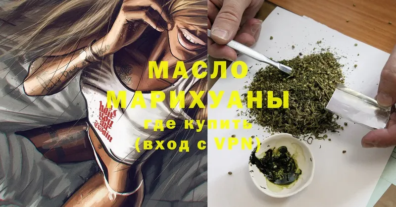 ТГК THC oil  Артёмовск 